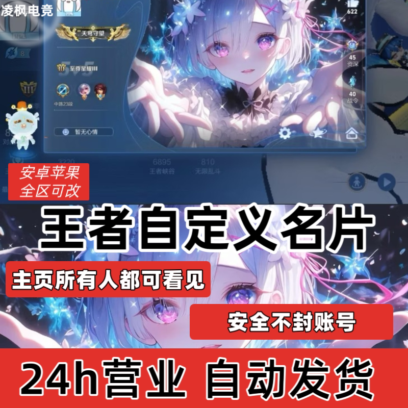 王者名片自定义DIY王者主页背景封面全区可改所有人可见安卓苹果