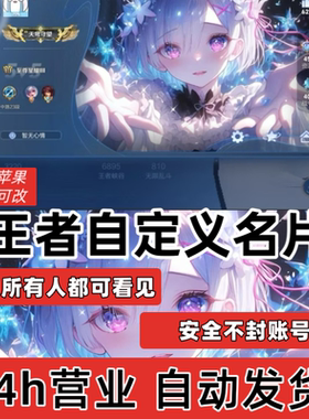 王者名片自定义DIY王者主页背景封面全区可改所有人可见安卓苹果