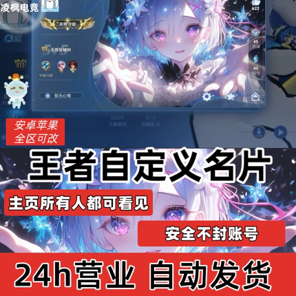 王者名片自定义DIY王者主页背景封面全区可改所有人可见安卓苹果