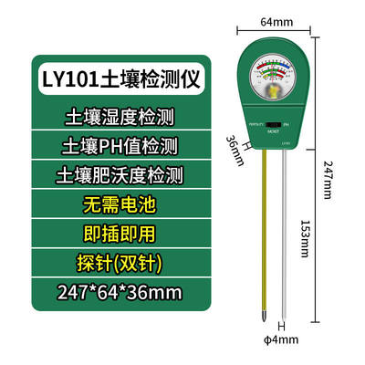 定制土壤湿度检测仪酸度ph值湿度仪计养分花草花盆土地测酸笔植物