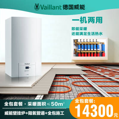 威能Vaillant成都家用水地暖全套设备水循环系统燃气壁挂炉采暖安