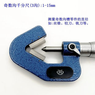 促销西北外径千分尺高精度量具奇数沟千分尺三沟五沟七沟V型测砧