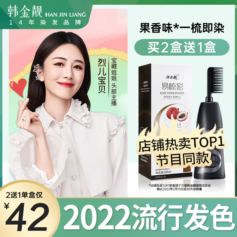 韩金靓染发剂2022流行黑茶色显白植物纯女天然刺激无易梳彩染发膏 美发护发/假发 彩染 原图主图