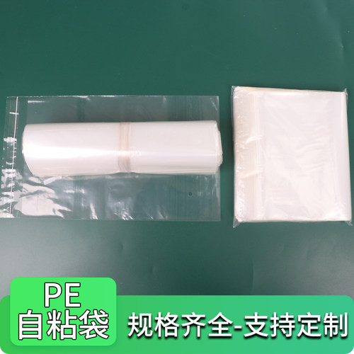 pe透明自粘袋pe自粘袋可定制印刷logo服装包装袋饰品礼品包装袋