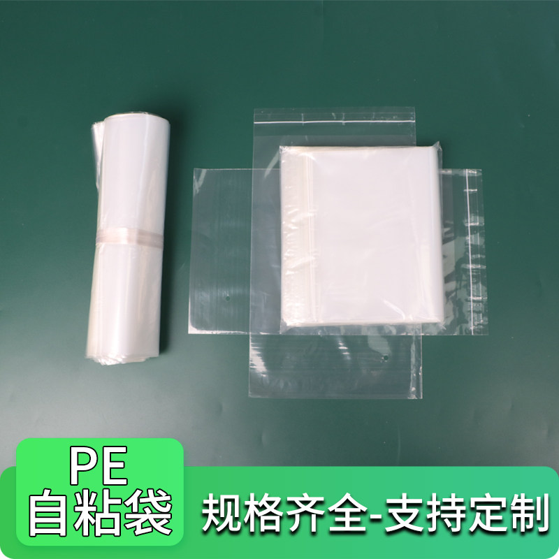 透明自粘袋pe自粘袋可定制印刷logo服装包装袋饰品礼品包装袋,包装,包装袋,淘宝优惠券,粉丝福利购,淘宝优惠卷