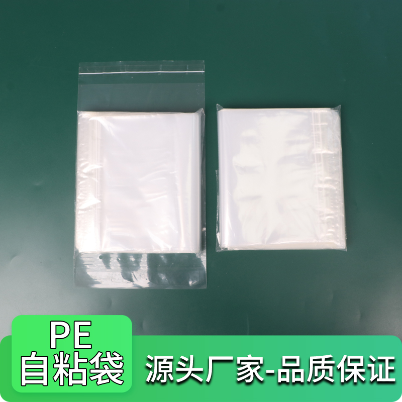 pe透明自粘袋pe自粘袋可定制印刷logo服装包装袋饰品礼品包装袋