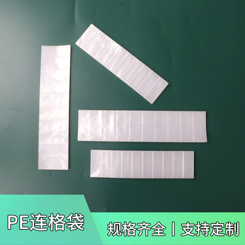 多格包装袋连体塑料袋配件袋平口袋透明袋pe胶袋排袋打包袋