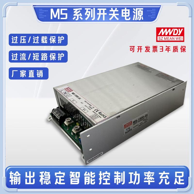铭伟MS-1500-24V大功率1200W12v开 关电源转直流220/110可调恒压