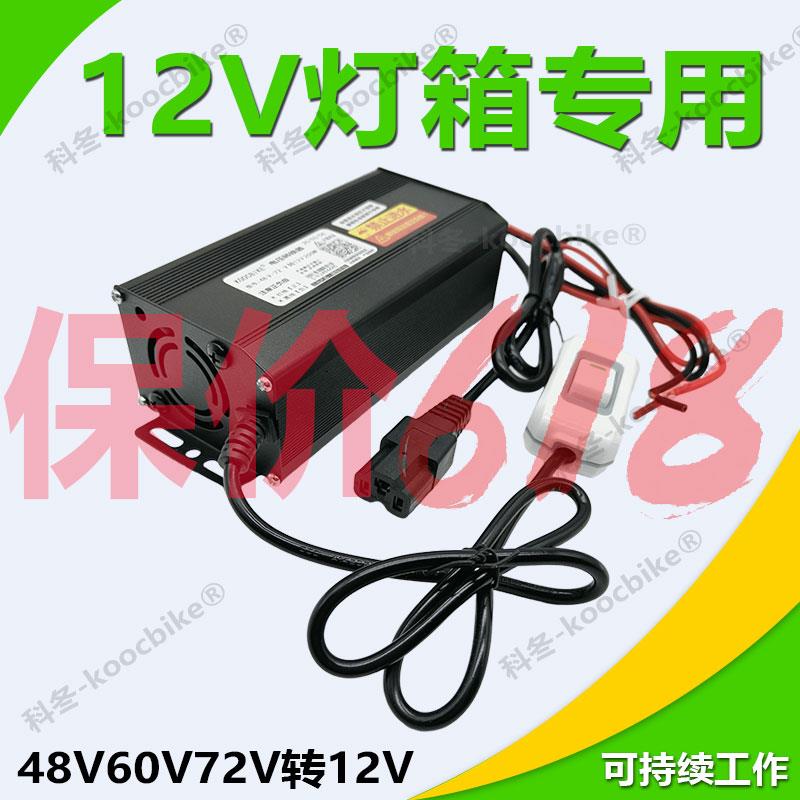 电动车地摊灯大功率品字头转换器48V60V72V转12V24转灯箱直流降压