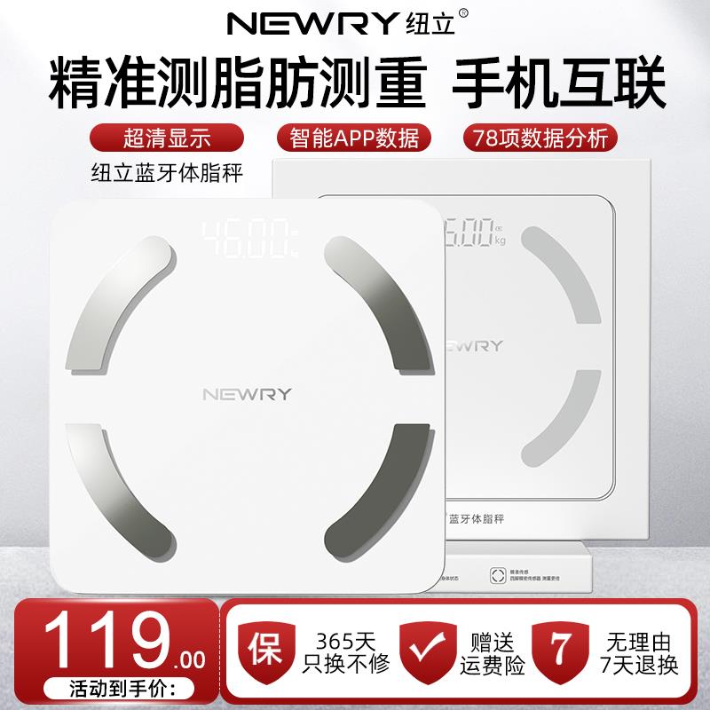 纽立newry体脂秤体重计电子秤家用小型测脂肪称精准智能充电扭力