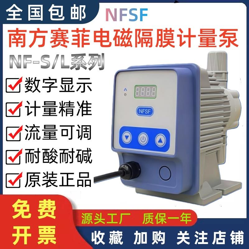 南方赛菲电磁隔膜计量泵耐酸碱流量可调节PH自动计时加药计量泵