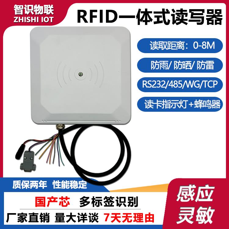 UHF超高频RFID读写器6C标签读头远距离读卡器电动车进出管理