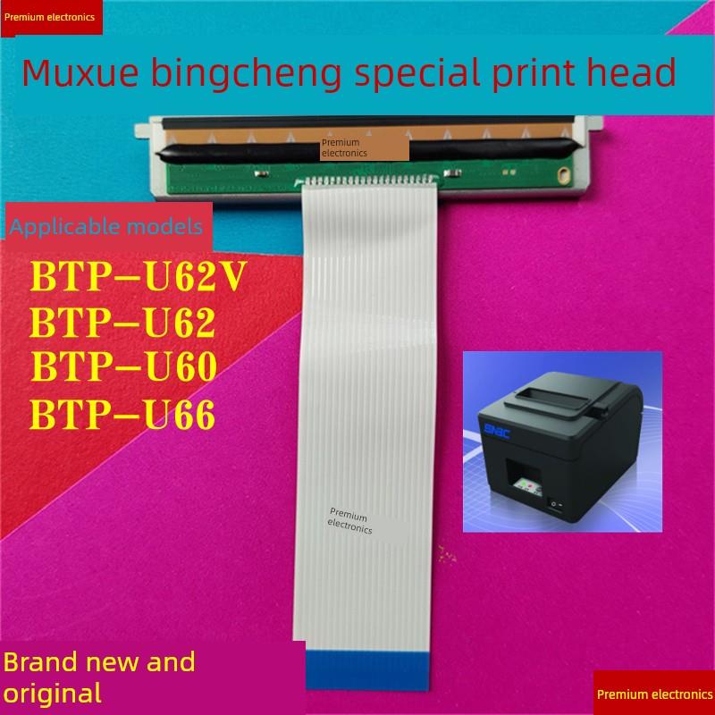 原装SNBC新北洋U60/X66/U62V餐饮TZ80-8997打印机热敏打印头