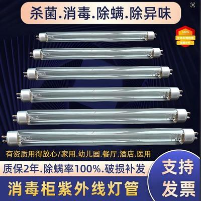 适用德玛仕康宝万红消毒柜紫外线灯消毒臭氧杀菌灯管配件小型家用