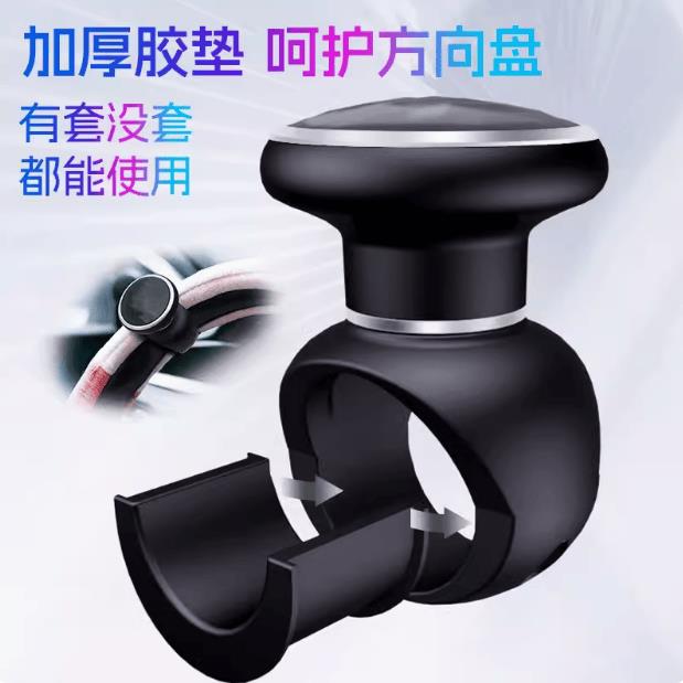 3R汽车方向盘助力球车载辅助器省力金属轴承转向助力器通用 手柄