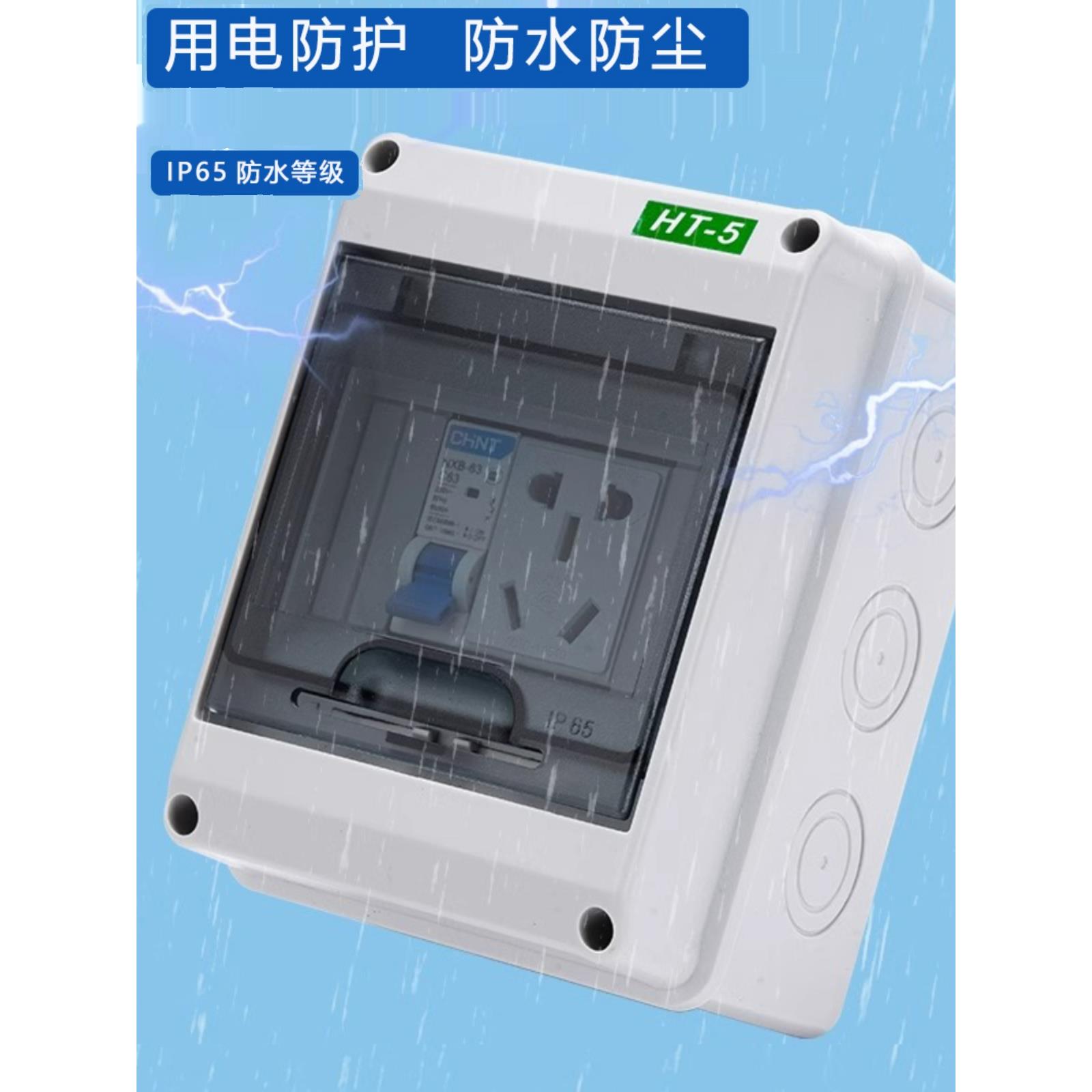 Ht12电路塑料防水配电箱表面安装式新能源充电室外室外防雨漏保护