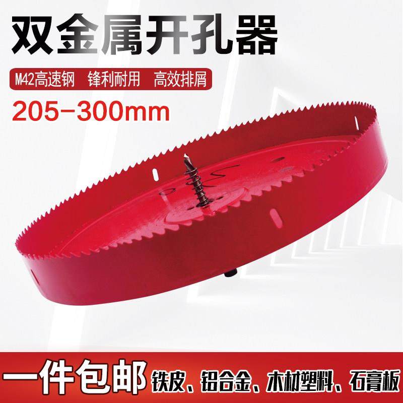 双金属木工开孔器音响灯孔200-250-300电脑桌塑料石膏板管道打洞