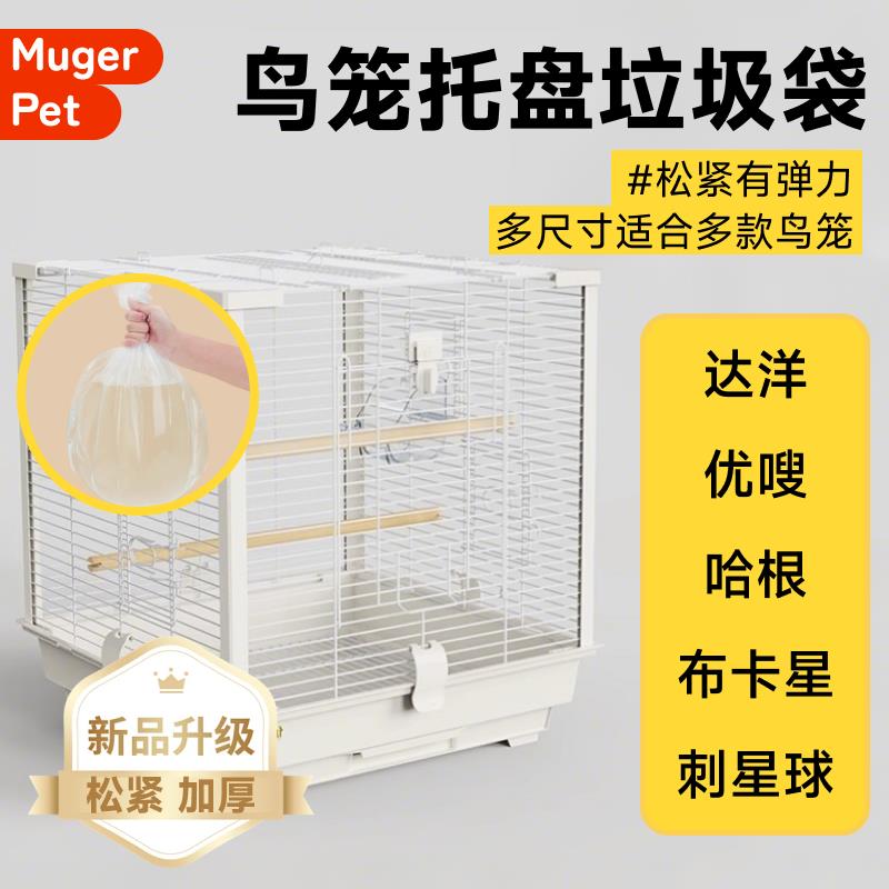 达洋鸟笼托盘垃圾袋宠物薄膜套一次性垫塑料松紧兔笼清洁优嗖