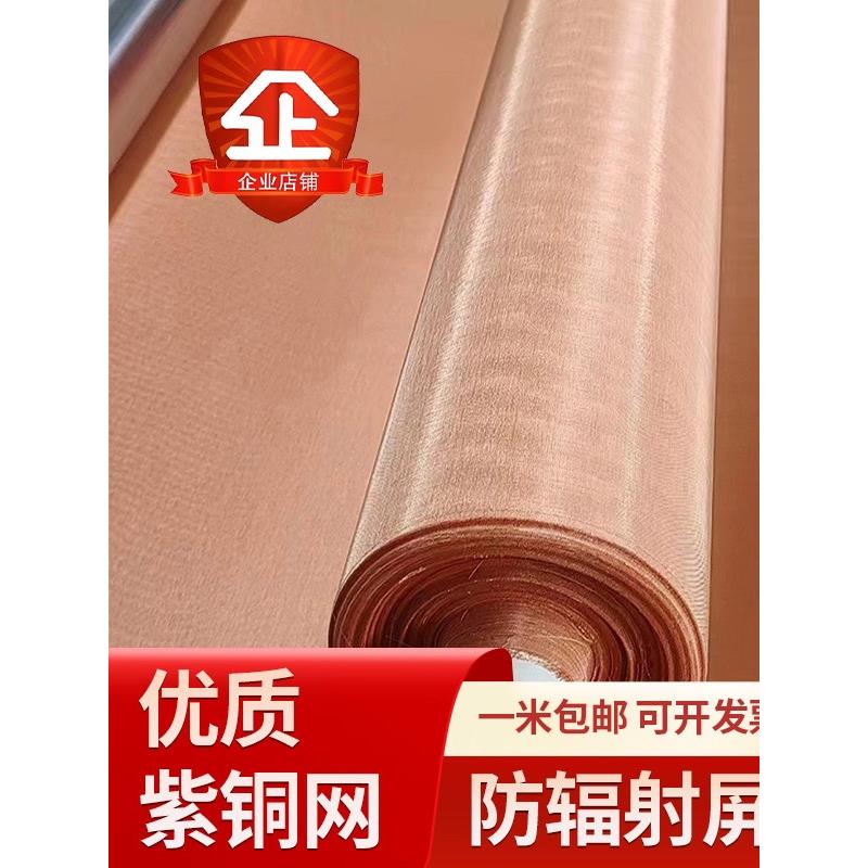 紫铜网2-400目铜网防静电接地网防辐射电磁信号屏蔽网过滤铜丝网