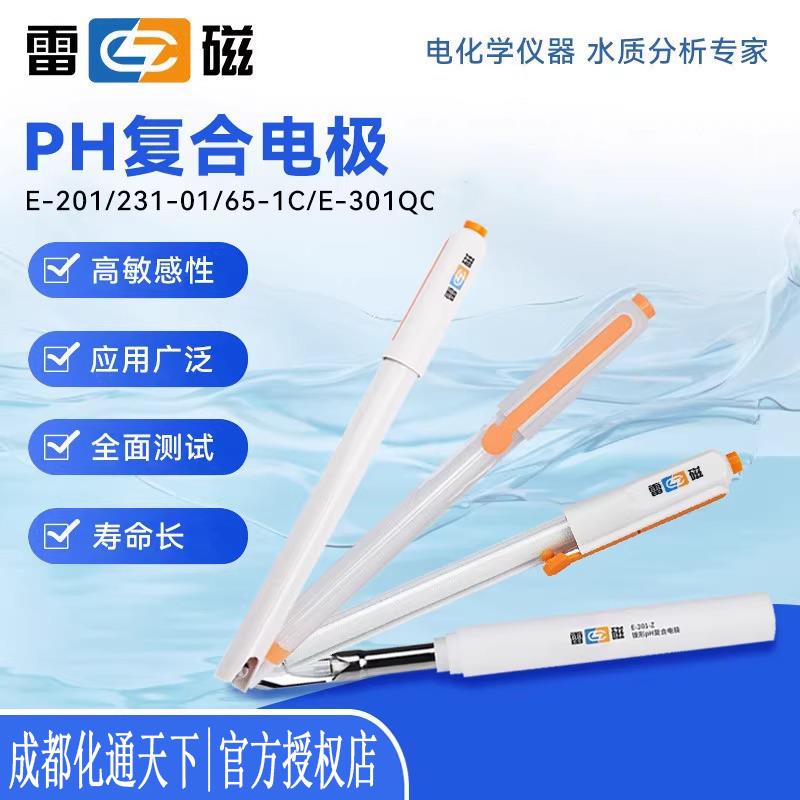 上海雷磁pH复合电极E-201-C-F酸度计E-301-F可充式ph计探头实验室