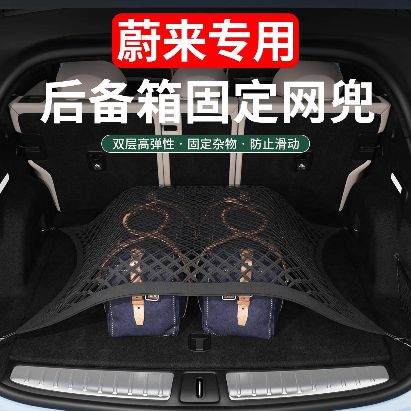 蔚来ES6EC6ES8ET5TET7EC7后备箱网兜固定尾箱收纳储物盒内饰改装