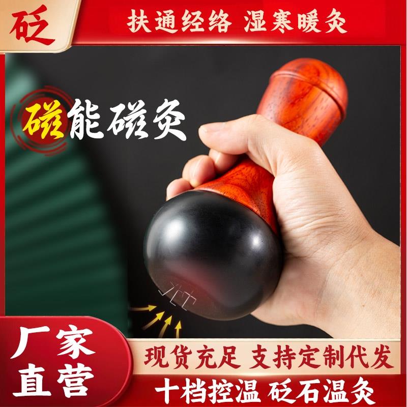 砭石温灸仪加热按摩器家用电热疏通经络磁疗扶温阳罐能量石太极球