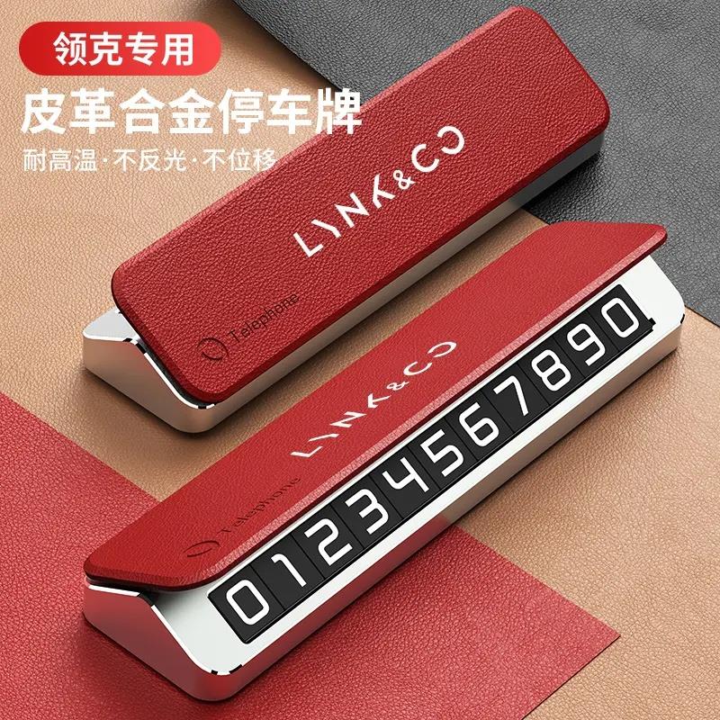 领克03/08EMP/01/06/09/05/07专用汽车临时停车号码牌挪车电话牌