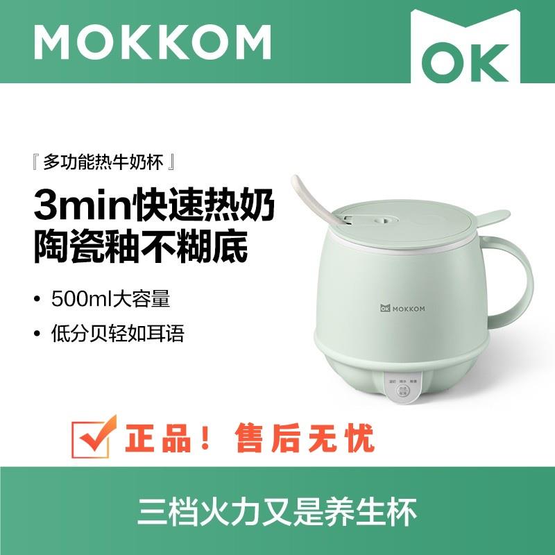 MOKKOM磨客热牛奶杯办公室早餐杯煮杯加热养生杯家用多功能电水杯