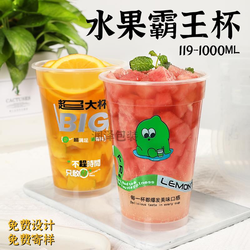 1000ml超大容量水果茶杯一次性带盖奶茶注塑杯子网红柠檬茶霸王杯