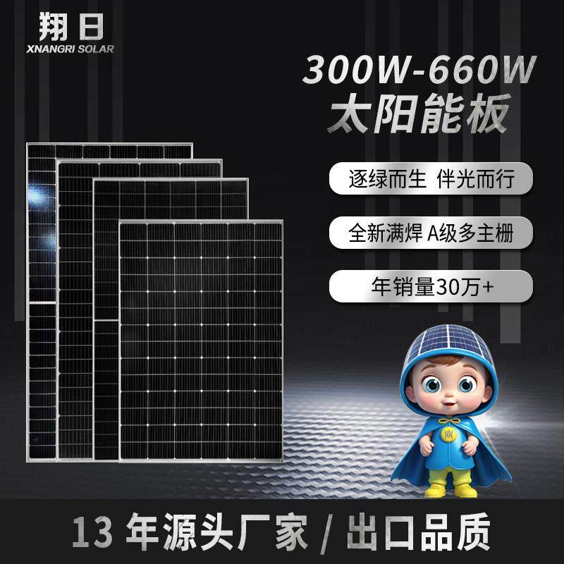 A级单晶300W555W660W光伏板100W太阳能板充电电池板并网发电系统