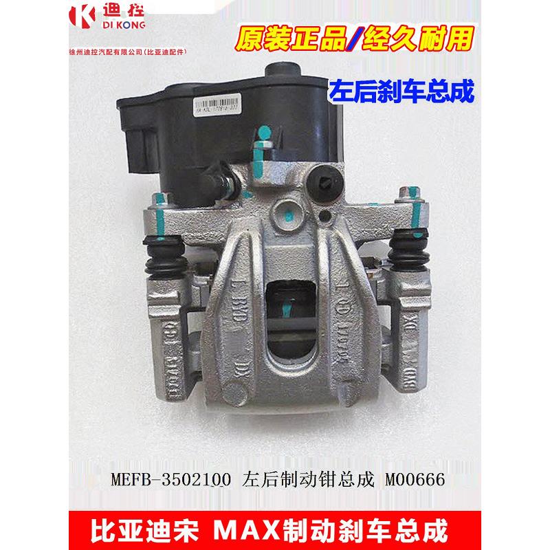 宋电机配件制动比亚迪秦EPB适配宋分泵max后刹车e5卡钳ev电子