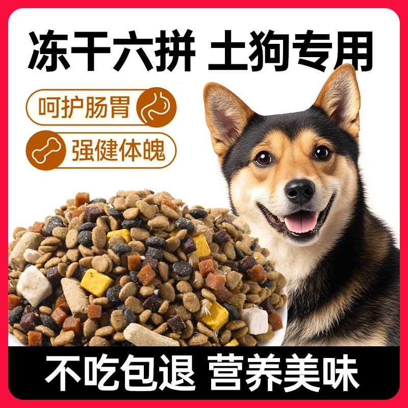 土狗狗食40斤装幼犬成犬通用中华田园犬家狗专用小中大型犬正品20