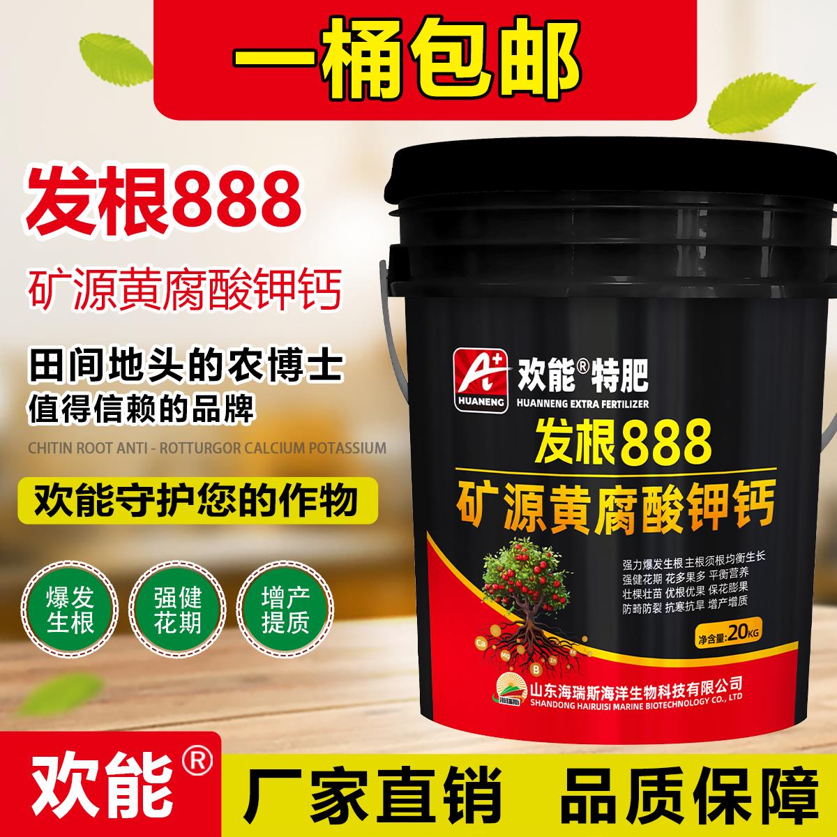 发根888矿源黄腐酸钾钙生根壮苗水溶肥冲施肥料果树蔬菜桶装爆根