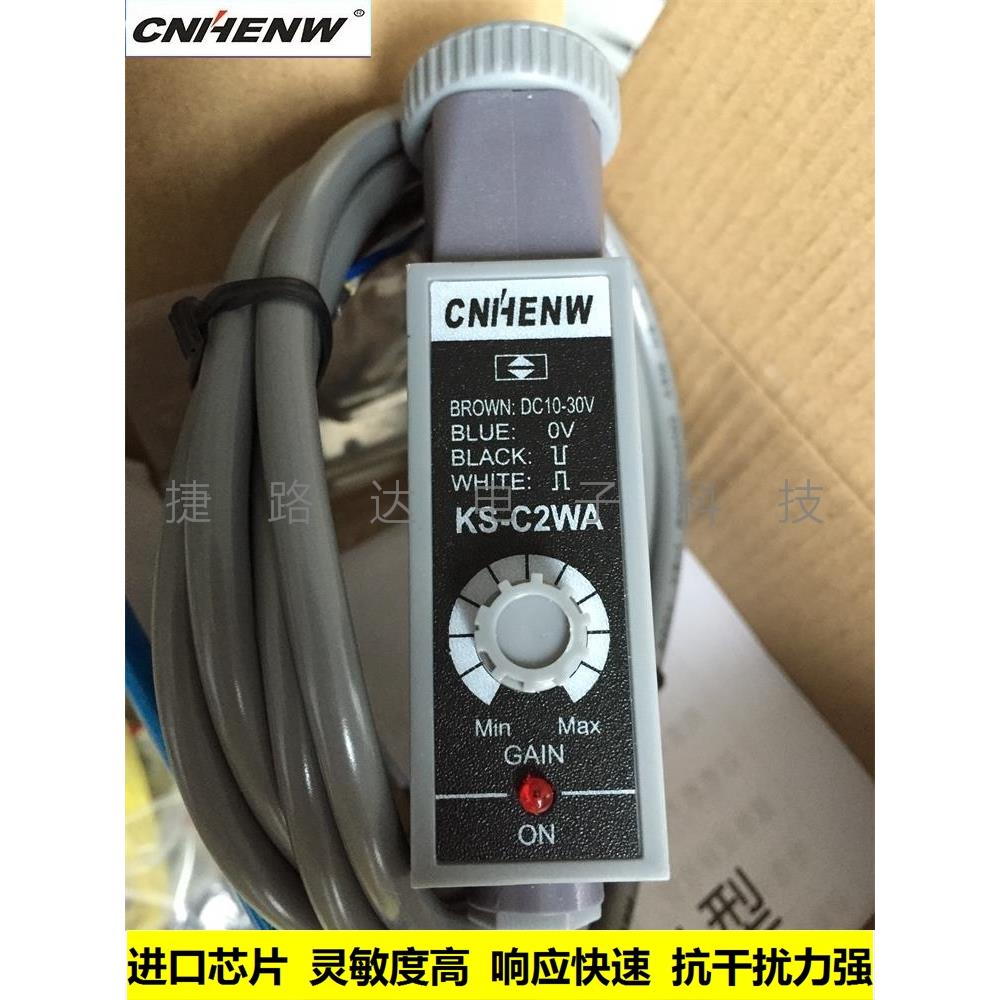 CNHENW色标传感器KS-C2WA光电眼 制袋包装机械专用光电传感器