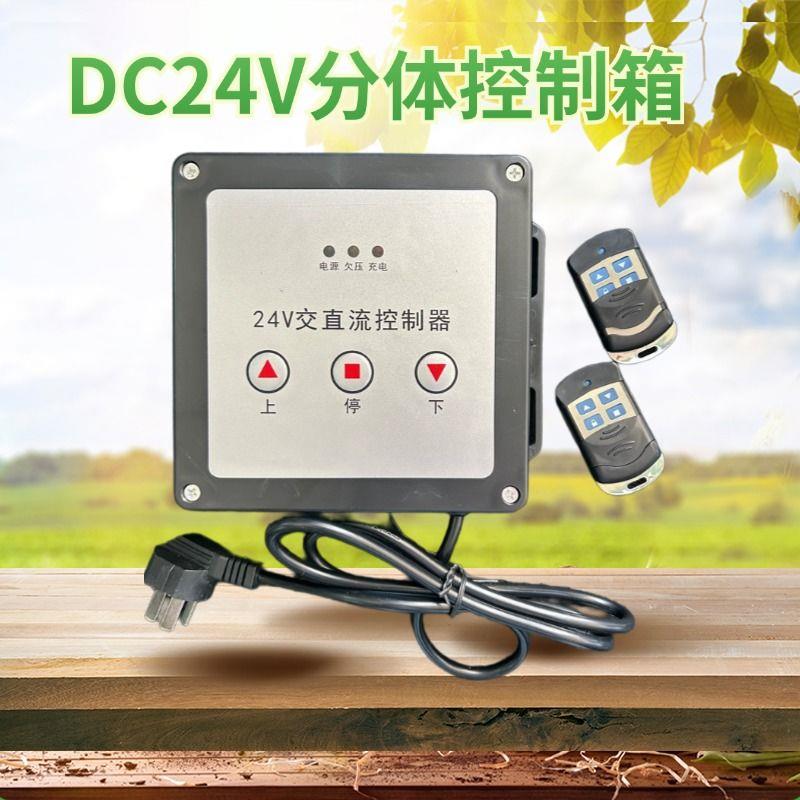 通用DC24V交直流控制箱电动车卷帘门控制器卷闸门控制箱遥控器