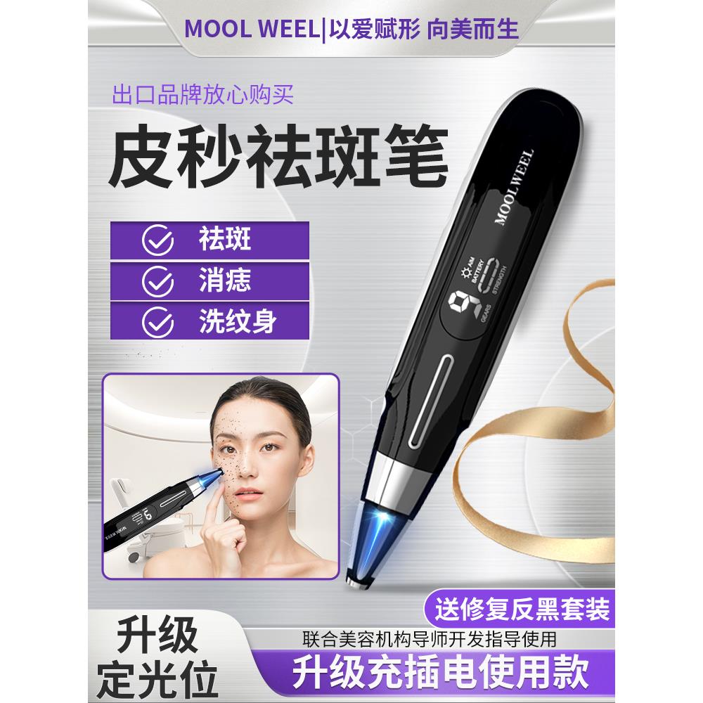 美容机构同款皮秒激光祛斑仪器洗纹身机器家用洗眉不留疤痕神器超