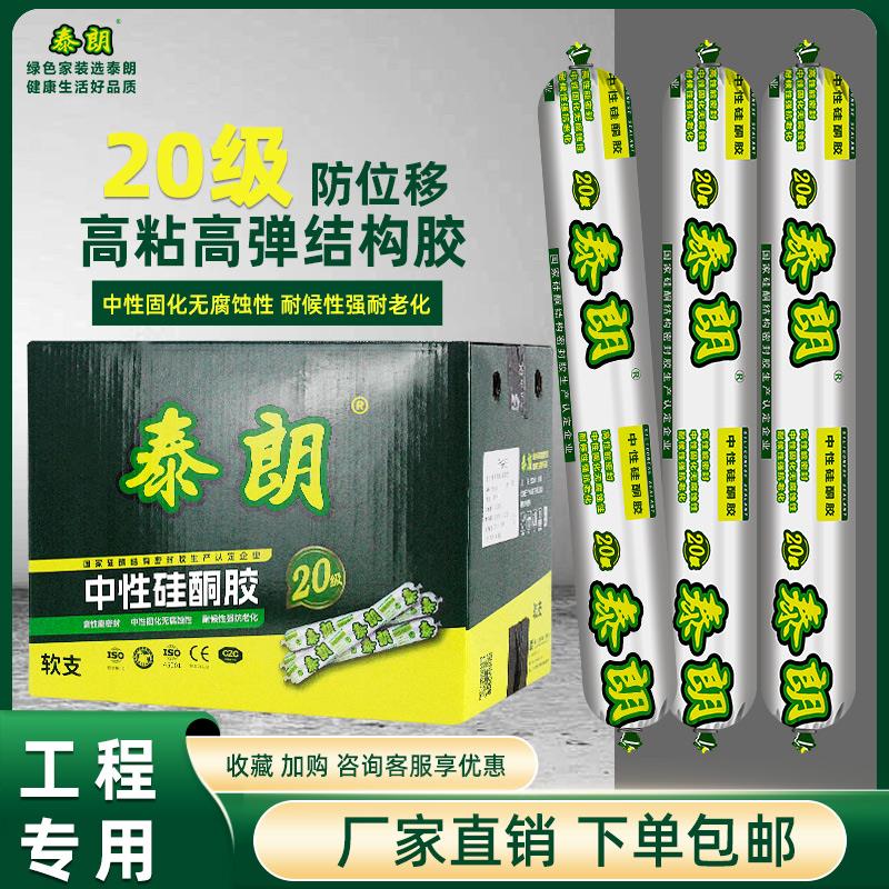 泰朗20级中性硅酮胶结构胶石材铝塑板集成板工程胶防水耐候密封胶