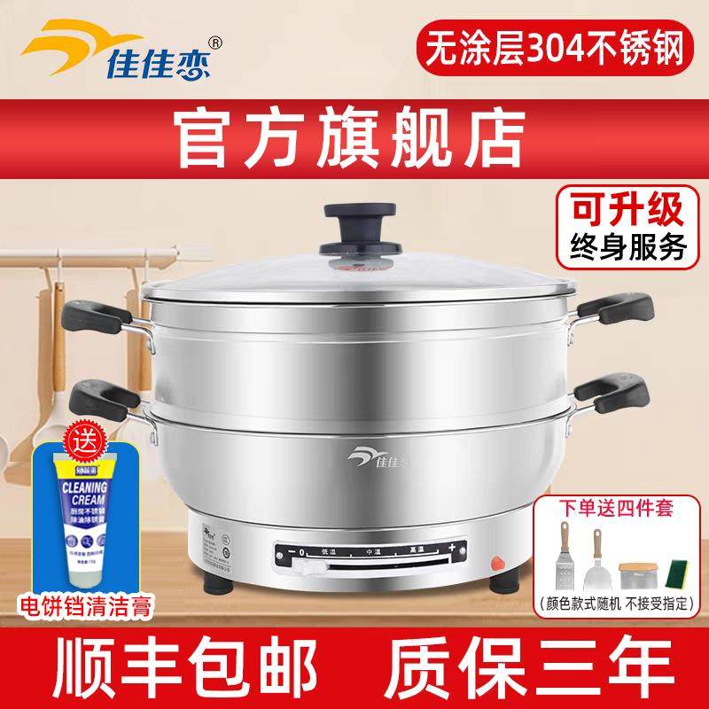 佳佳恋电饼铛304不锈钢电烙饼锅无涂层电煎锅家用加深加大电火锅