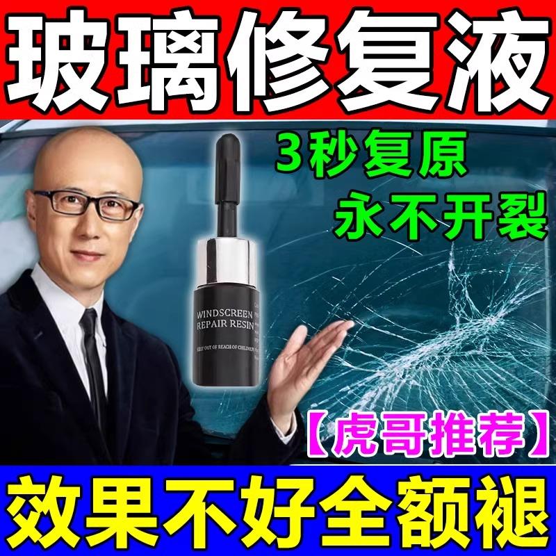 汽车前挡风玻璃裂纹修复液划痕裂痕刮痕裂还原剂胶水修补修复神器