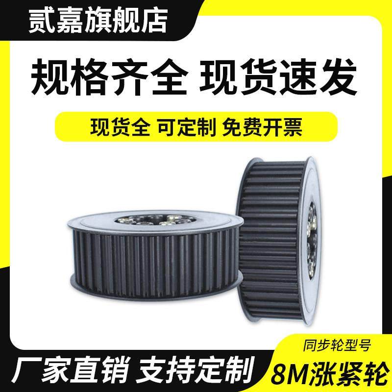 免键同步轮8M-24/25/30/40齿45号钢现货Z2胀紧套套装同步带轮