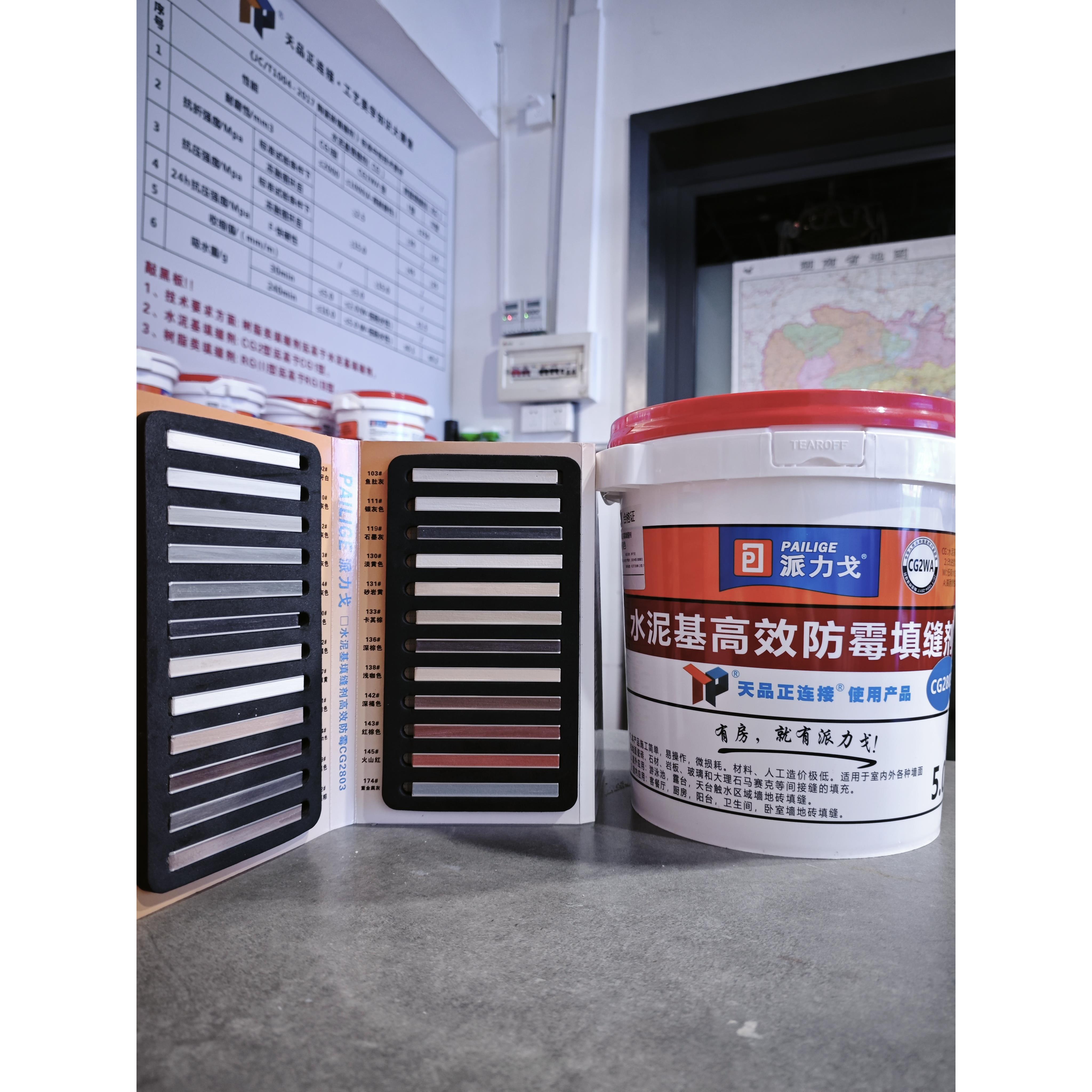 派力戈CG2803桶装CG2WA水泥基5kg 环保防霉耐磨抗碱 施工简单勾缝