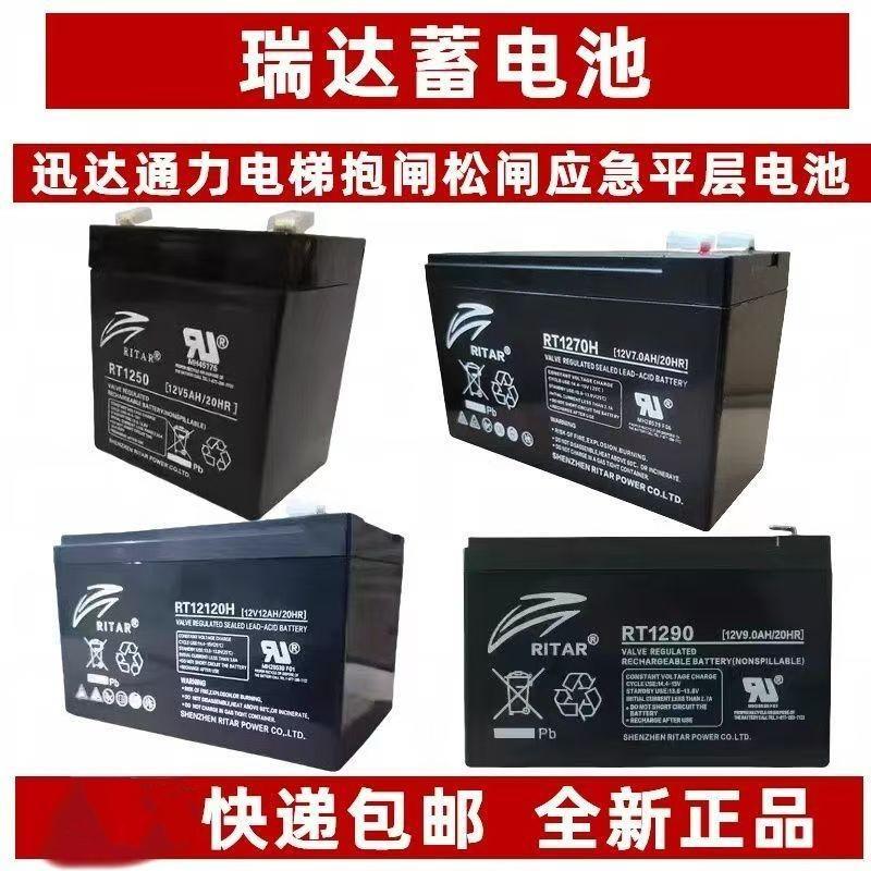 RT1270蓄电池 12v5AH9AH电梯松闸平层应急电源通用蓄电池