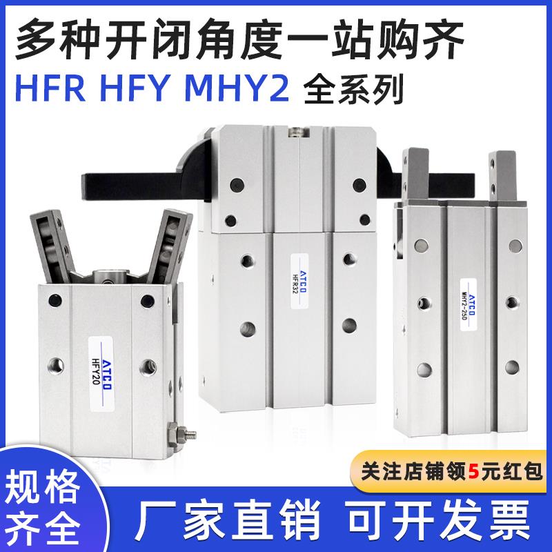 手指气缸180度开闭型气爪HFR10 MHY2-16D HFY20气动手指支点开闭