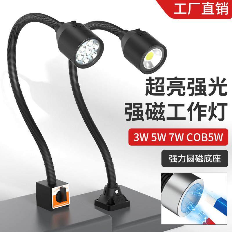 led机床工作灯24v强磁吸铁数控车床灯220v软管长臂照明灯工业台灯