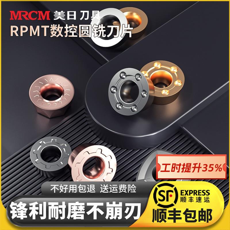 美日RPMT1003圆形数控铣刀片R5/R6圆铣刀粒不锈钢CNC加工中心1204