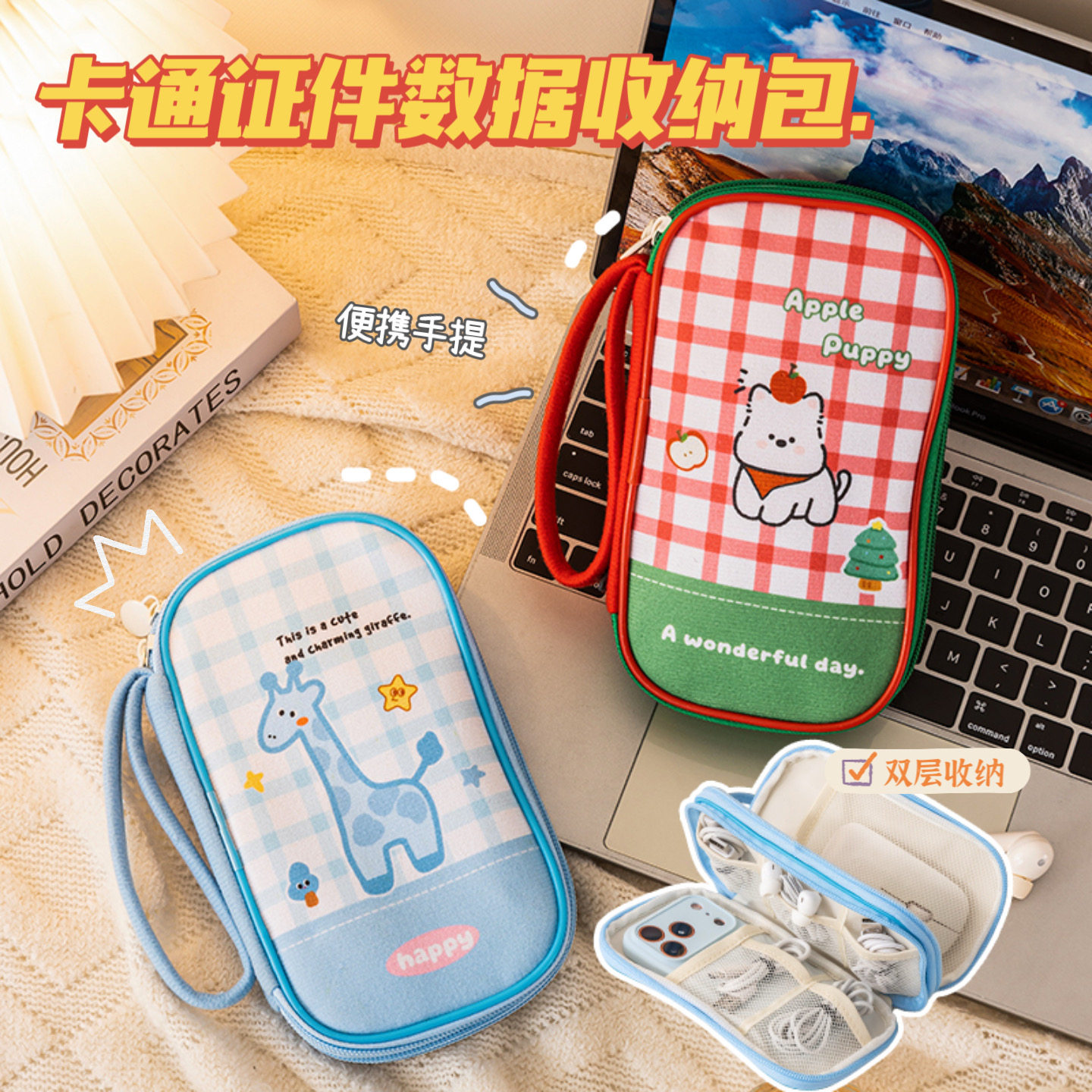 卡通高颜值数据线充电器收纳盒耳机证件收纳包便携可爱多功能卡包