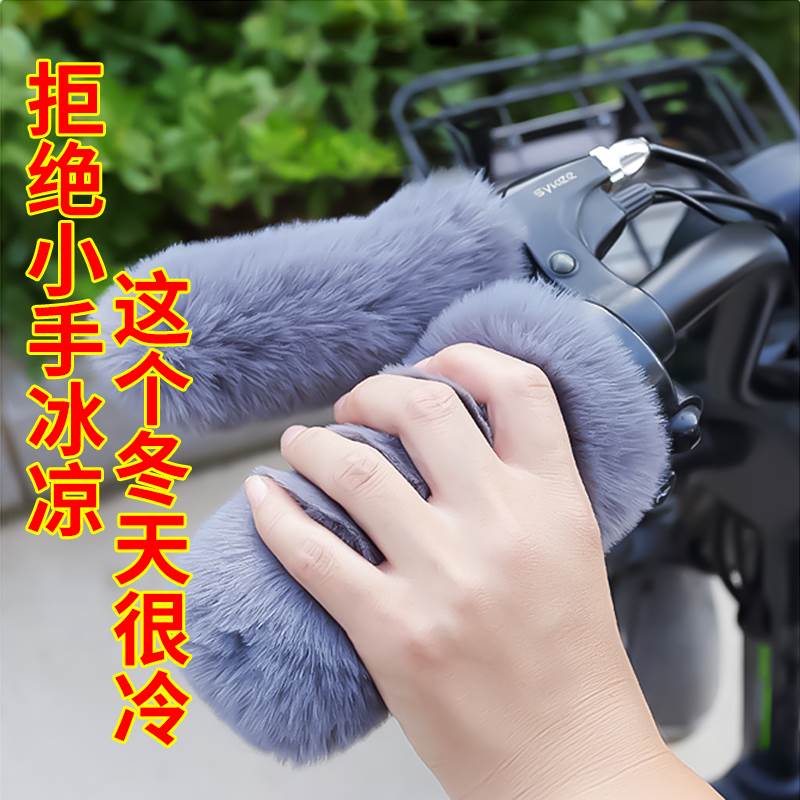 电动车把手套冬季毛绒保暖防冻电摩自行车通用油门手柄套车把套