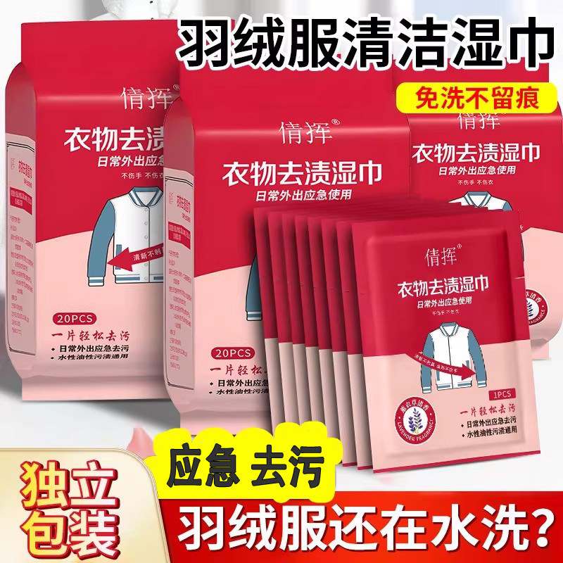 【免洗清洁湿巾】衣物擦鞋衣服专用湿纸巾羽绒服一擦净去油去污渍