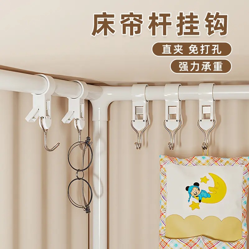 简约床帘杆挂钩宿舍好物床上置物架挂钩收纳改造住校好物夹管挂钩