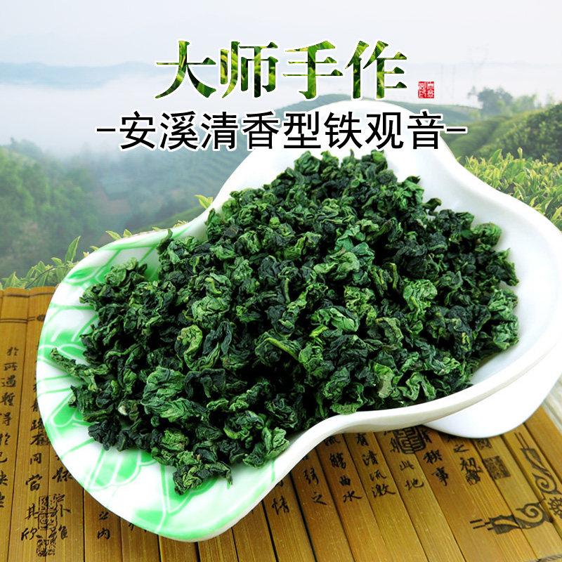 大师手作安溪清香型铁观音新茶叶